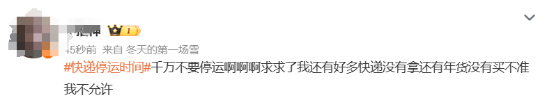快递停运期间不停工！顺丰、邮政、中通、圆通春节服务安排