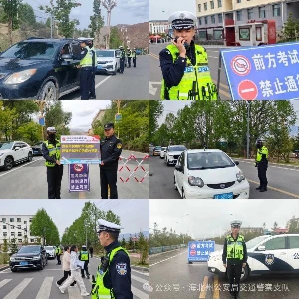 海北公安圆满完成2025高考交通安保,为考生保驾护航