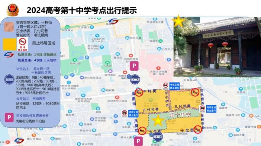 苏州高考考点周边交通管控措施公布，市民需提前规划路线