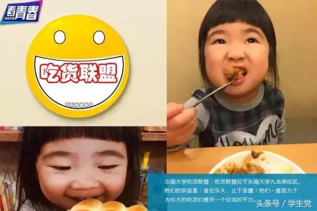 大学参加社团和学生会的好处,盘点东大奇葩吃货联盟社团