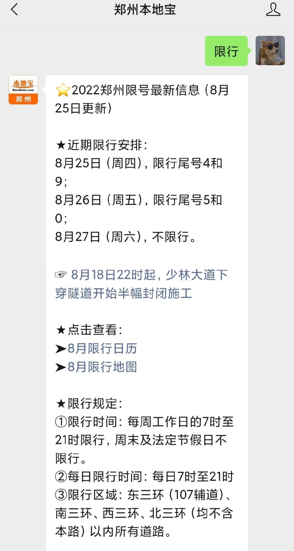 郑州公交车道限行时间、违章裁定及特殊情况说明