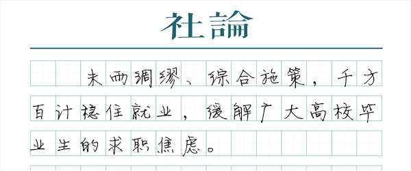 高校毕业生规模明年将破千万，就业压力增大如何应对？