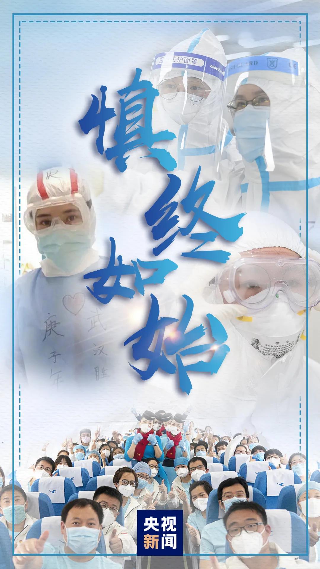 三月全国疫情防控向好,习近平强调慎终如始应对新挑战