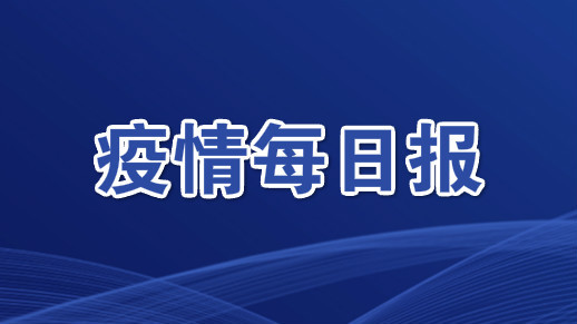 2021年1月28日杭州热点新闻：疫情+两会+房产+春运等