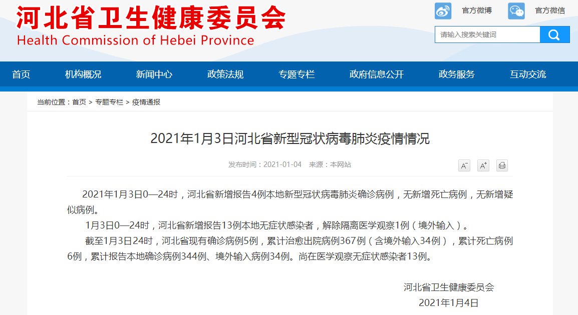 河北疫情最新消息：每日新增确诊病例及无症状感染者情况