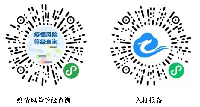 柳州最新疫情政策 海南金华等地来返柳人员需报备管理