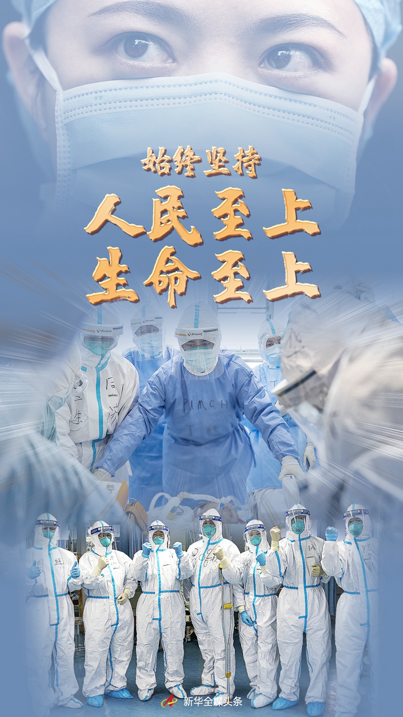 优化防控措施应对疫情冲击_中国抗疫人民至上生命至上实践_疫情期间