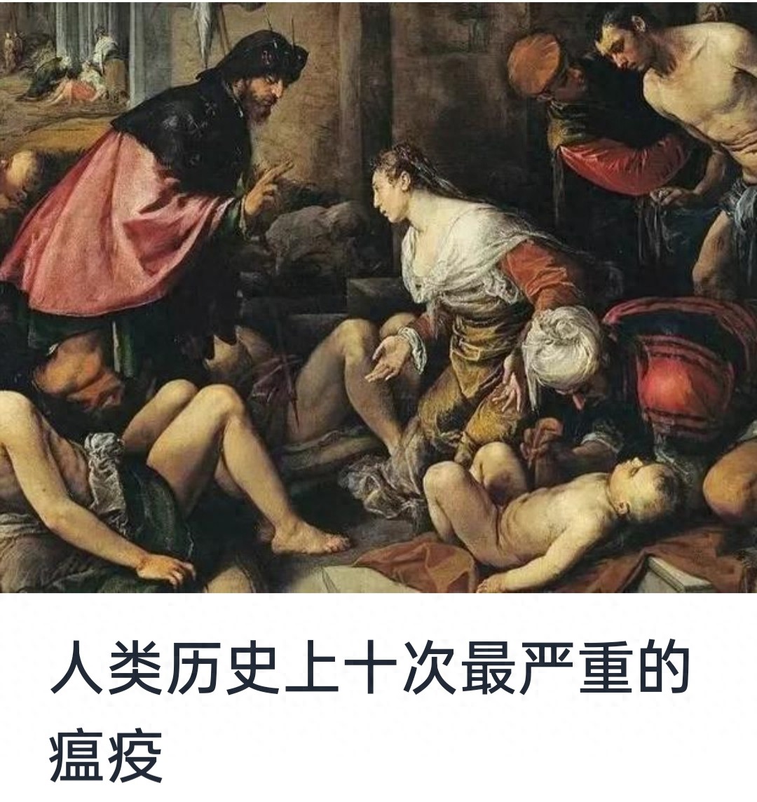疫情历史_瘟疫 人类历史 重大瘟疫事件